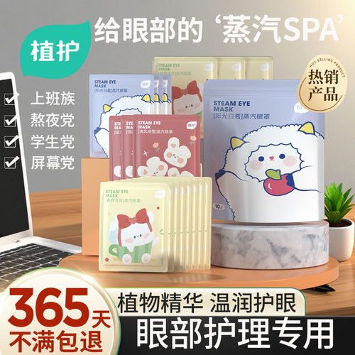 植护蒸汽眼罩办公加热发热睡眠护眼贴旅行男女士学生遮光护眼睛贴
