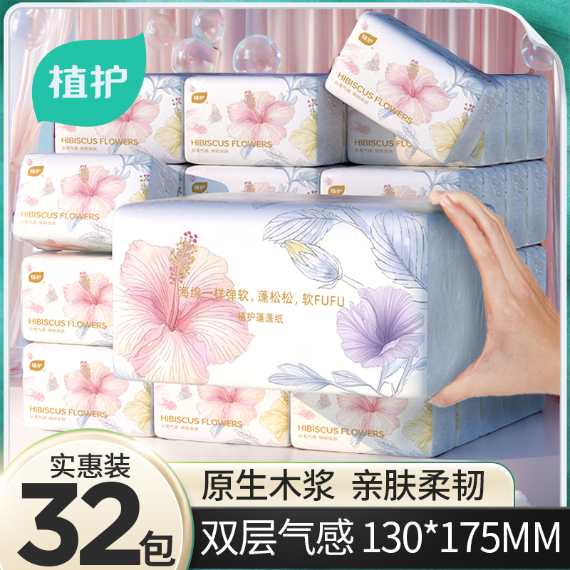 植护32包面巾纸实惠装抽纸整箱纸巾家用餐巾纸批发卫生纸擦手厕纸