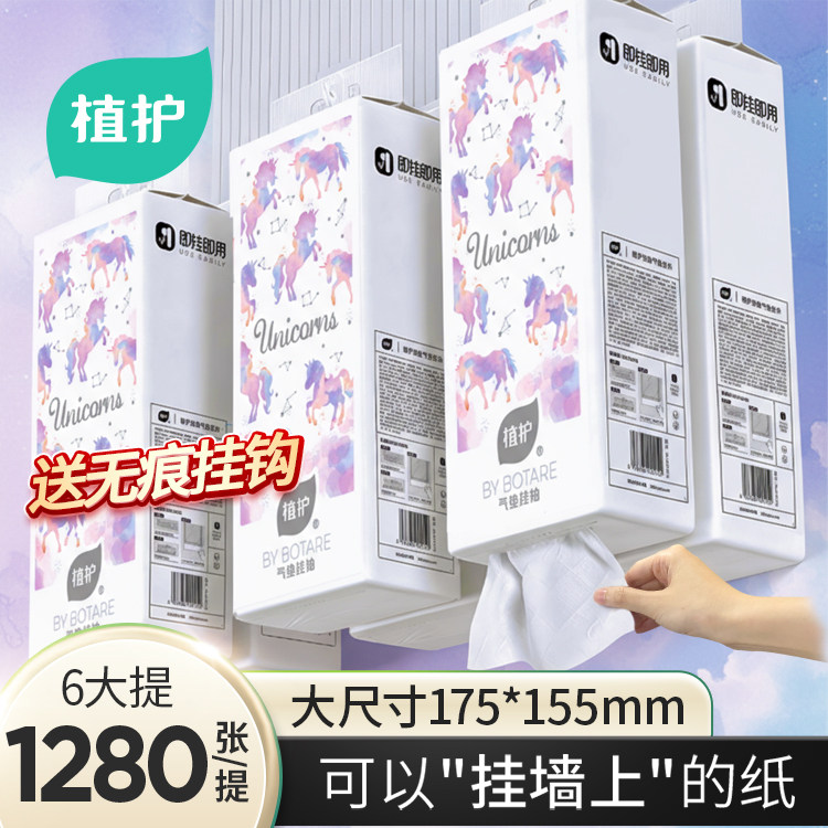 植护大包悬挂式抽纸家用整箱实惠装面巾纸厕纸巾婴儿擦手卫生纸抽,洗护清洁剂/卫生巾/纸/香薰,抽纸,淘宝优惠券,粉丝福利购,淘宝优惠卷