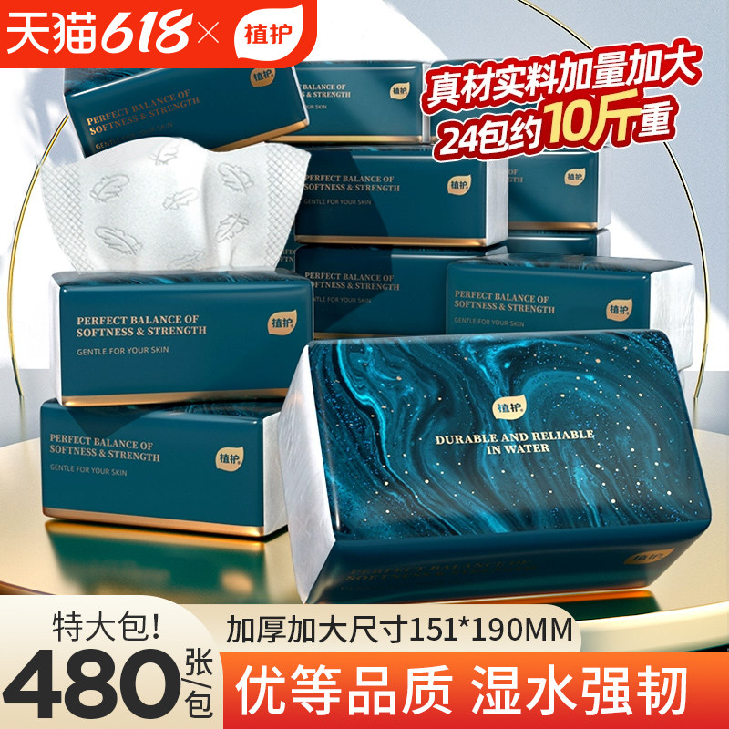 植护韧享大包抽纸巾整箱家用实惠装大号婴儿面巾餐巾大尺寸卫生纸
