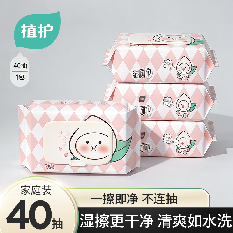 植护湿厕纸家用小包男女士私处擦屁屁湿巾杀菌洁厕巾孕妇湿手纸,洗护清洁剂/卫生巾/纸/香薰,消毒湿巾,淘宝优惠券,粉丝福利购,淘宝优惠卷