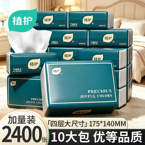 植护10大包抽纸整箱批家用实惠装