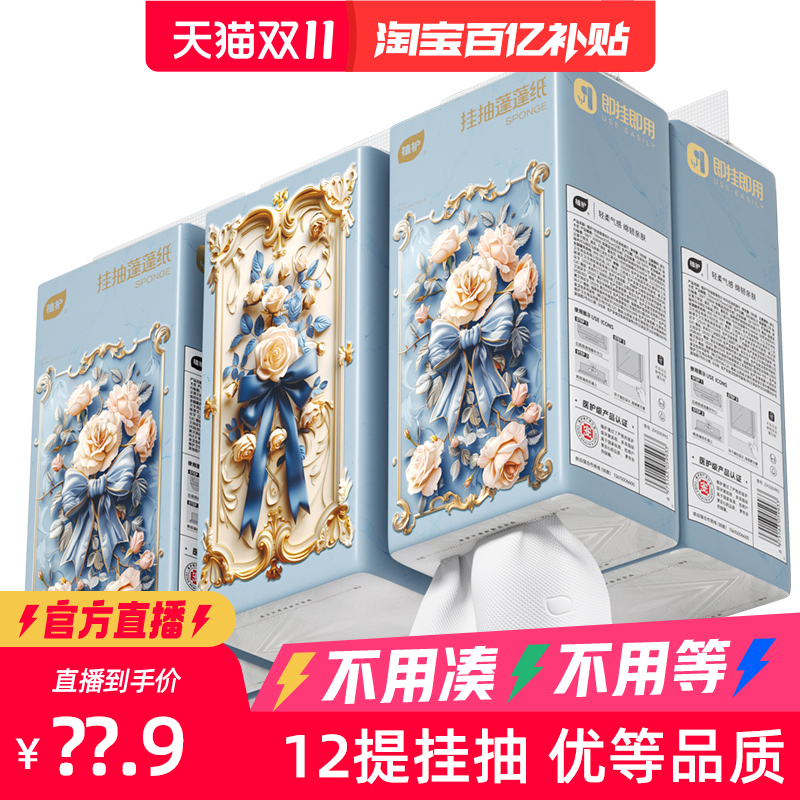 植护悬挂式抽纸餐巾纸面巾家用整箱实惠装擦手厕所纸小包卫生纸巾
