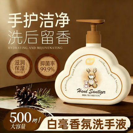 植护抑菌洗手液家庭用清洁温和不伤手商用持久留香正品官方旗舰店