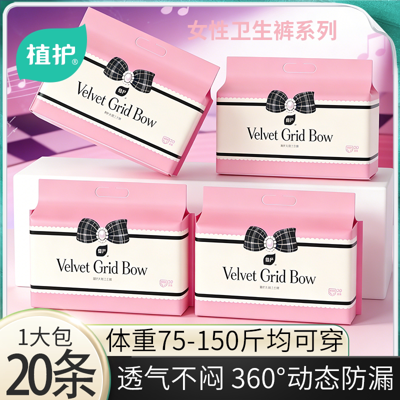 植护安睡裤女安心裤夜安裤经期用官方旗舰店正品防侧漏透气卫生巾