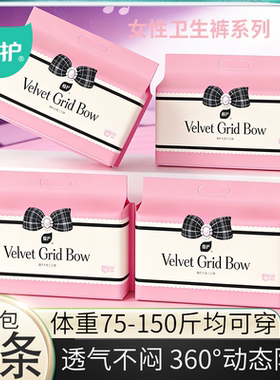 植护安睡裤女安心裤夜安裤经期用官方旗舰店正品防侧漏透气卫生巾