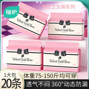 植护安睡裤女安心裤夜安裤经期用官方旗舰店正品防侧漏透气卫生巾