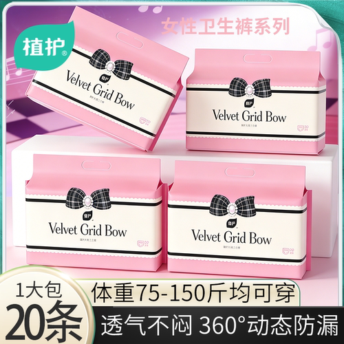 植护20条安心裤整晚安睡防侧漏