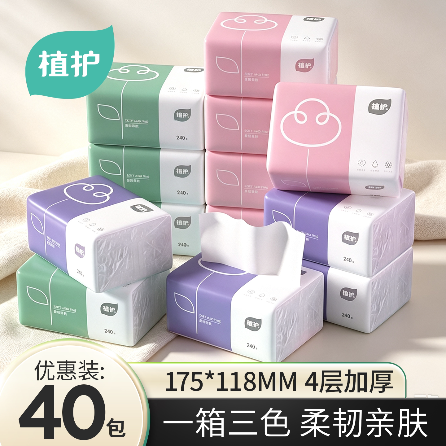 植护卫生纸抽纸整箱家用实惠装婴儿小包气垫柔面巾纸餐巾纸巾优等