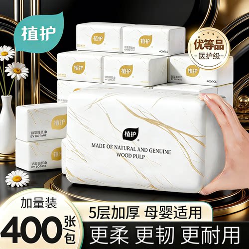 植护400张大包气垫抽纸实惠装