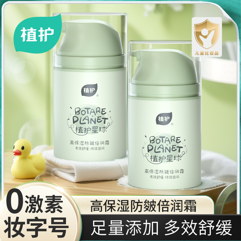 植护婴儿面霜护肤秋冬保湿霜滋润补水新生儿擦身体乳宝宝霜儿童霜