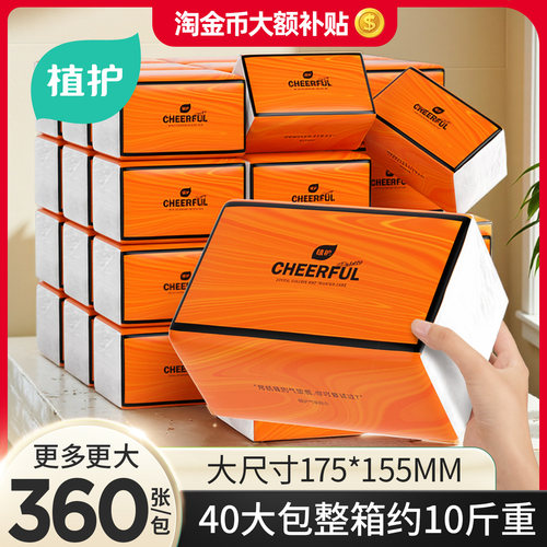 植护悦色橙抽纸整箱实惠装
