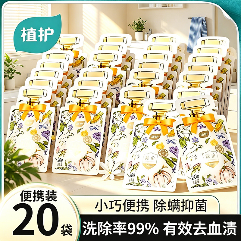 植护洗衣液香水袋装独立小包装旅行家庭实惠