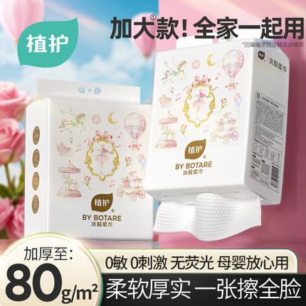【88VIP】植护一次性洗脸巾加厚悬挂式绵柔巾壁挂洁面擦脸巾婴儿