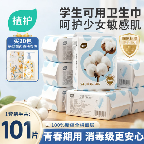 植护青春期消毒级国家标准卫生巾