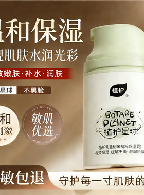 植护秋冬婴童保湿面霜滋润不黑脸