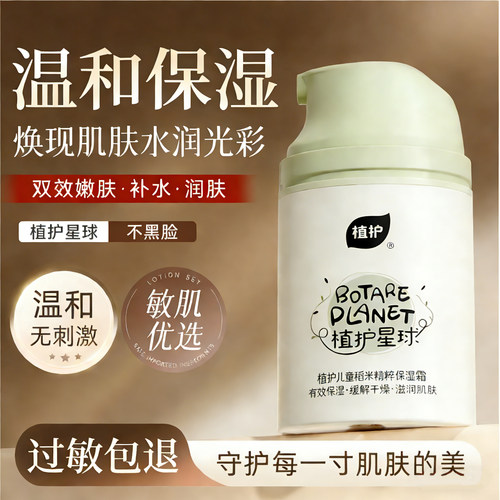 植护秋冬婴童保湿面霜滋润不黑脸