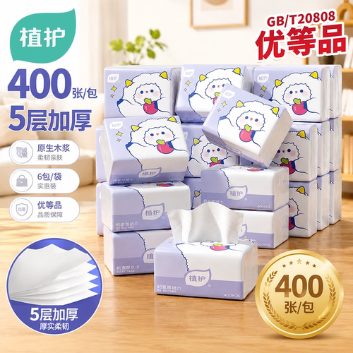 植护韧享厚大包抽纸家用实惠装整箱纸巾纸抽餐巾纸面巾纸手卫生纸