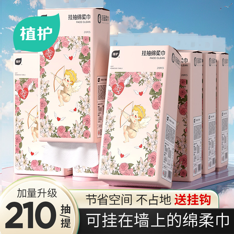 植护丘比特洗脸巾一次性棉柔巾洁面巾壁挂式绵柔巾婴儿悬挂擦脸巾,洗护清洁剂/卫生巾/纸/香薰,棉柔巾/洗脸巾,淘宝优惠券,粉丝福利购,淘宝优惠卷