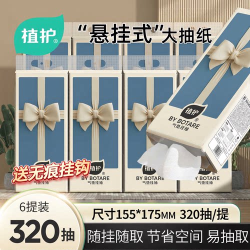 植护商用擦手用纸悬挂抽取式大包