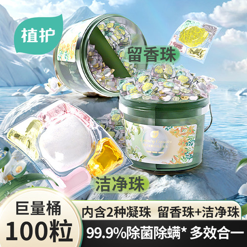 植护双拼5D洗衣凝珠100颗