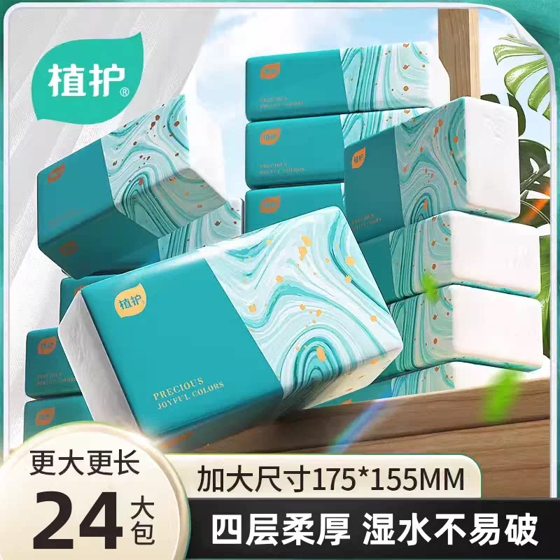 【U先试用】植护抽纸实惠装家用卫生纸官方旗舰店面巾纸厕所纸抽
