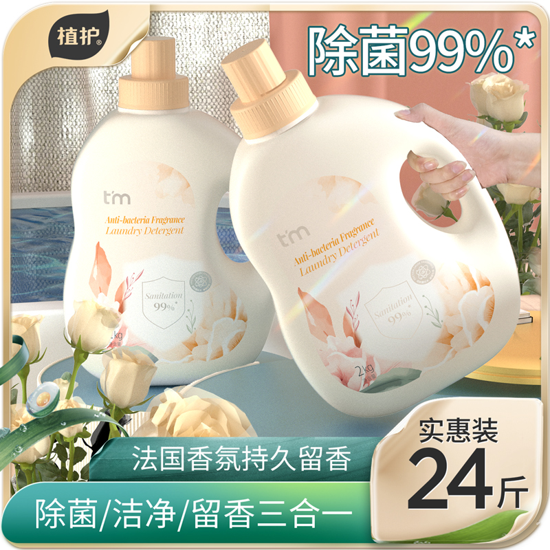 3植护除菌香水洗衣液茉莉花香香味持久留香家用实惠装批发机洗专用