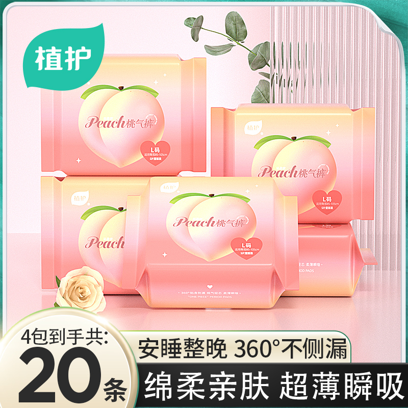 植护安睡安心裤女夜安裤经期用防漏卫生巾月经卫生裤产妇用拉拉裤