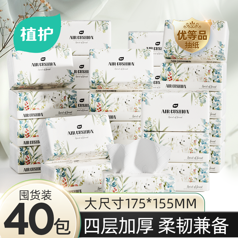 植护医护级大包抽纸巾优等品