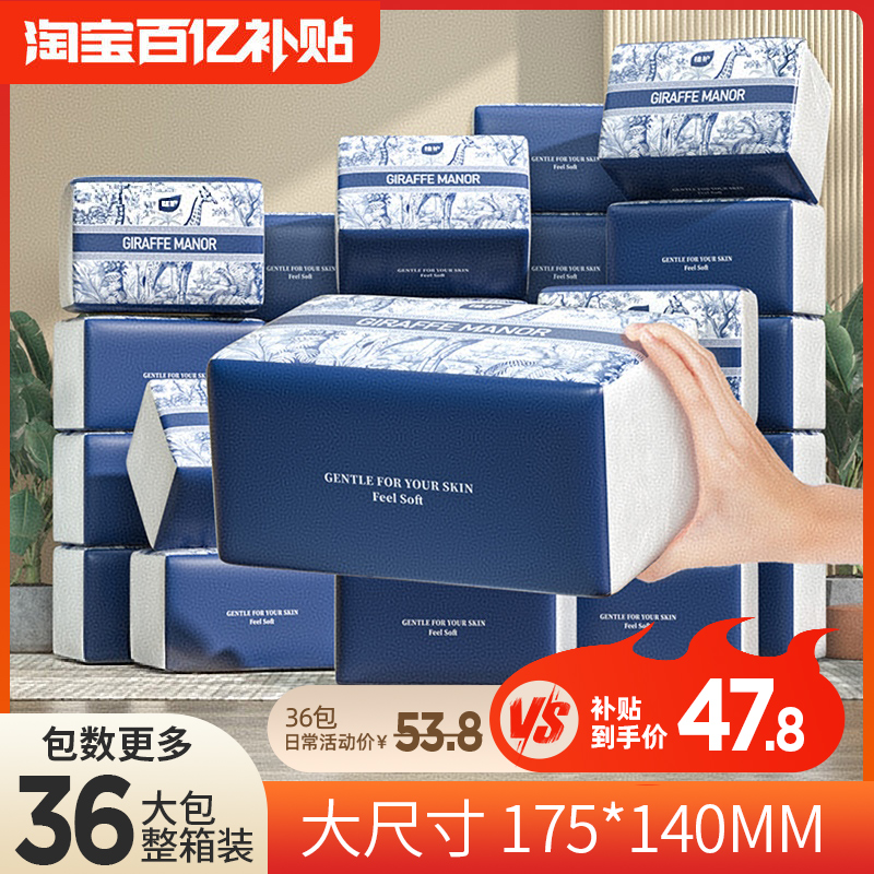 植护抽纸整箱实惠装家用卫生纸一整箱饭店餐巾纸批发办公室面巾纸