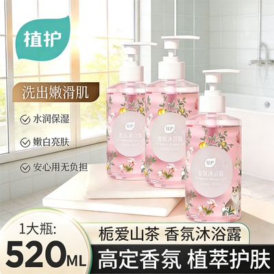 植护栀爱山茶香氛沐浴露