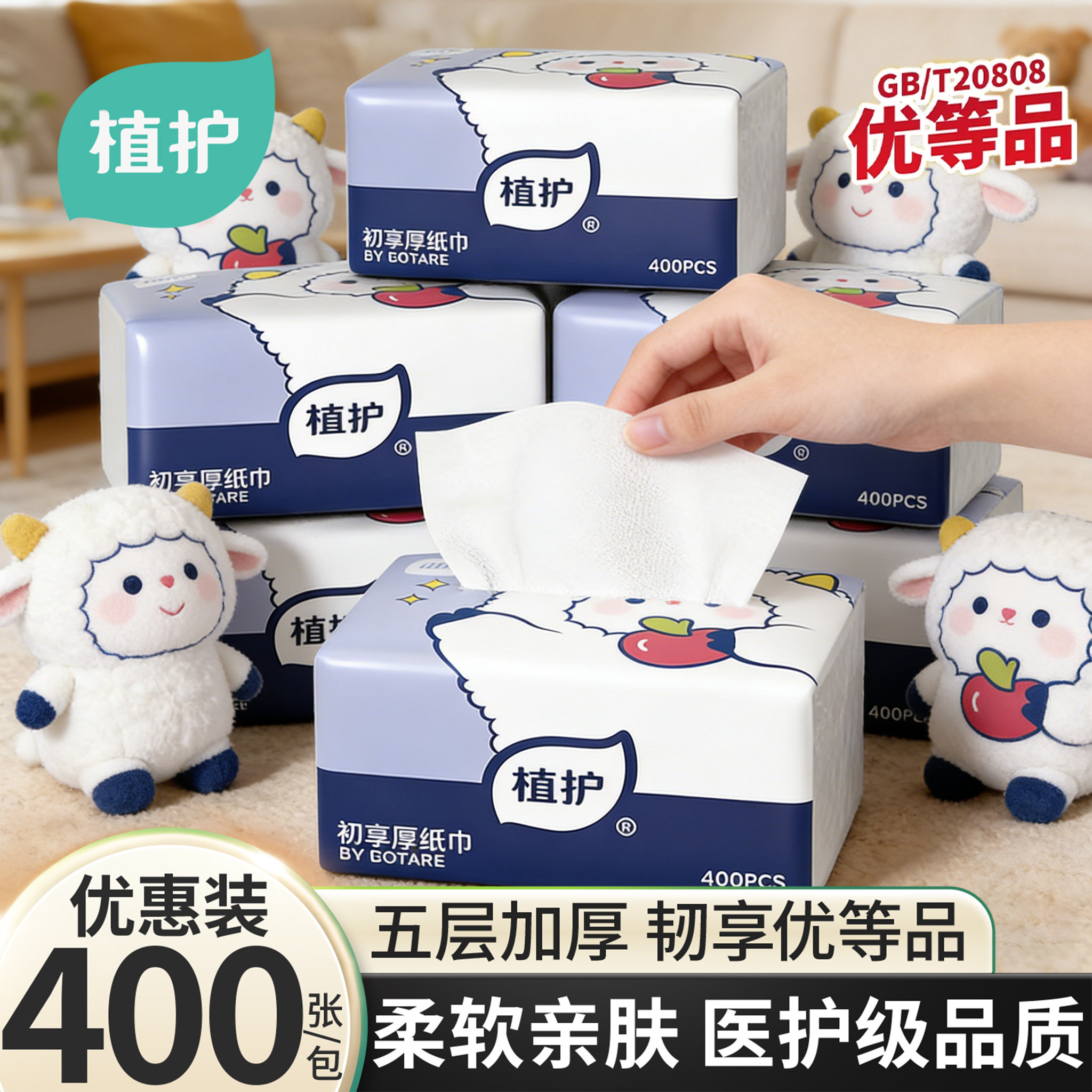 植护400张大包抽纸五层加厚