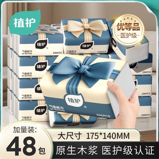 植护抽纸整箱饭店批发实惠装家用卫生纸学生宿舍餐巾纸面巾纸擦手