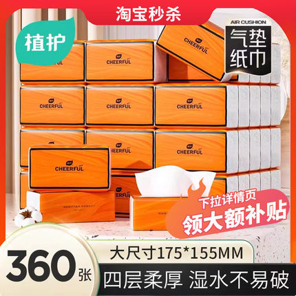 植护纸巾抽纸餐巾擦手面巾纸卫生纸家用实惠装整箱官方旗舰店正品