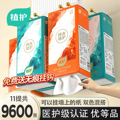 植护大提悬挂式抽纸整箱家用实惠装厕纸清洁卫生纸巾面巾纸餐巾纸