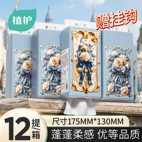 植护悬挂式抽纸家用实惠装整箱餐巾纸面巾纸婴儿擦手卫生纸巾小包