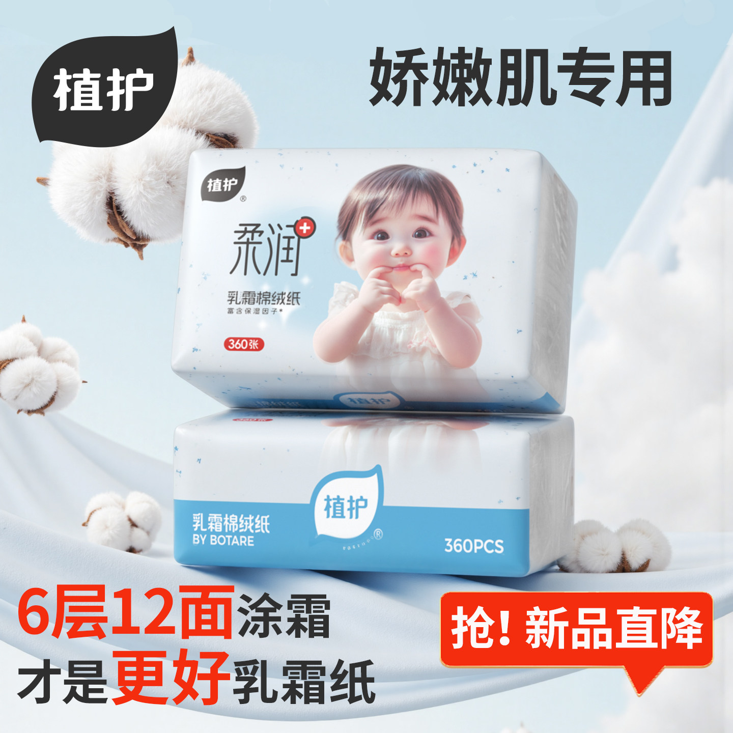 植护新生儿乳霜纸云柔巾婴儿柔纸巾宝宝专用超柔纸巾鼻子纸大包软,洗护清洁剂/卫生巾/纸/香薰,抽纸,淘宝优惠券,粉丝福利购,淘宝优惠卷