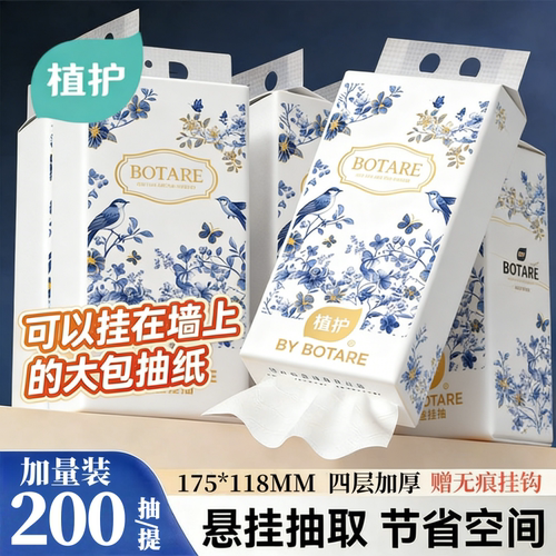 【天猫U先】植护悬挂式抽纸巾家用实惠装整箱批卫生纸厕纸擦手
