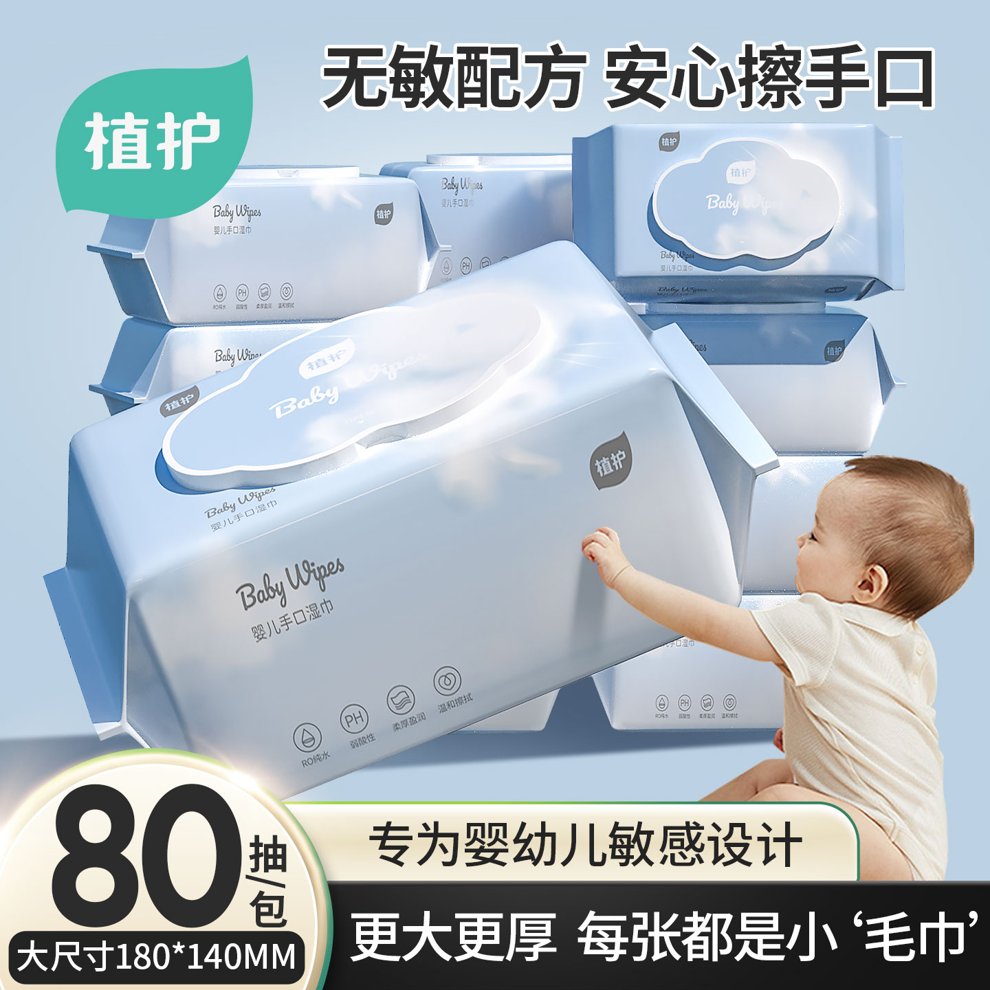 植护湿纸巾带盖抽取式加厚80片图片