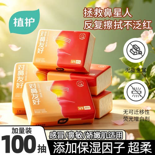 植护纸巾云柔巾乳霜纸保湿纸面巾纸婴儿抽纸鼻敏感擦鼻子纸两用