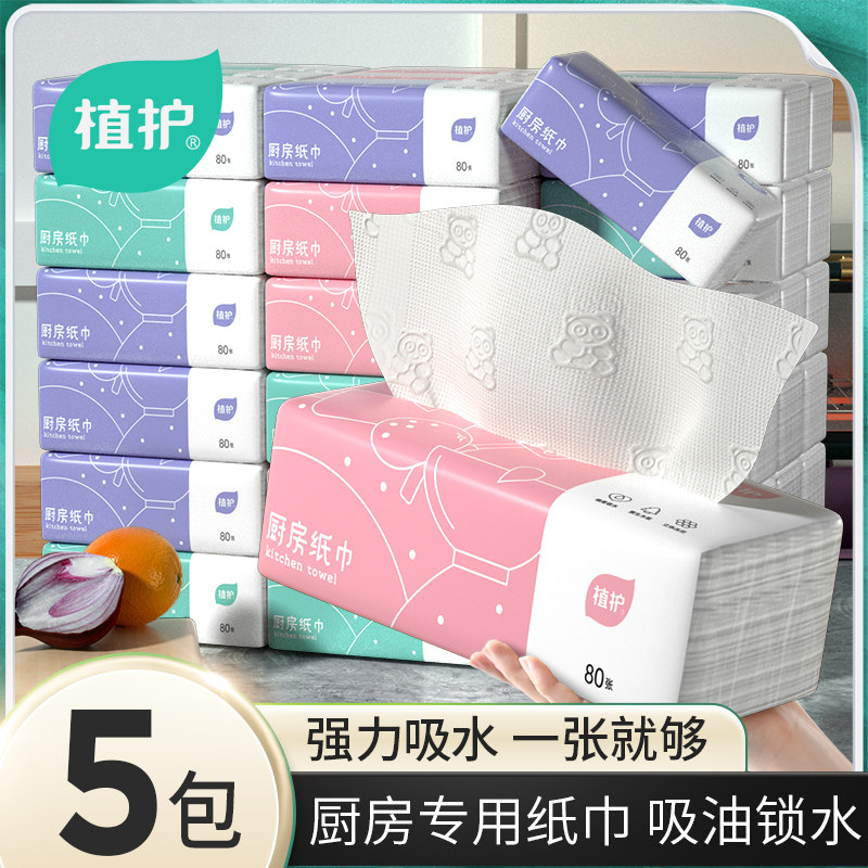 植护厨房用纸吸水吸油纸巾擦油纸油炸卫生纸专用厨房纸抽取式抽纸