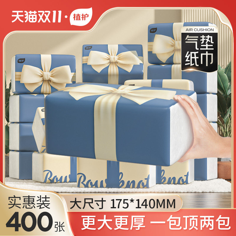 植护400张大包抽纸家用气垫纸巾整箱批婴儿餐巾面巾纸卫生纸大号高性价比高么？