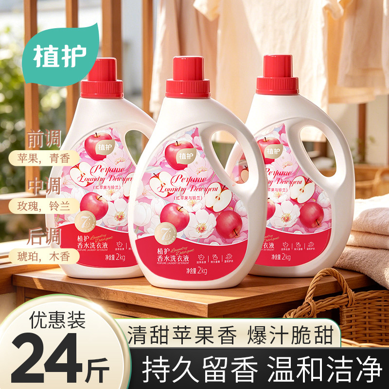 植护苹果香水洗衣液香味持久留香72小时家用整箱批官方旗舰店正品