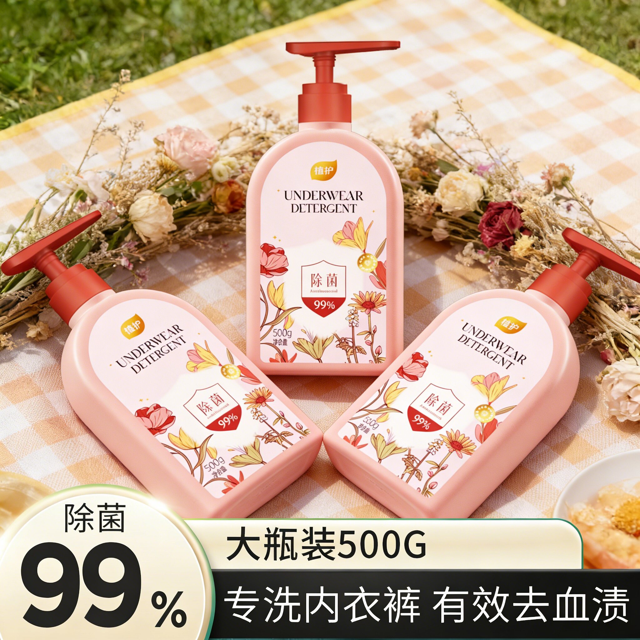 植护绮梦内衣内裤清洗液洗衣液男女士专用除菌除螨专洗内衣裤正品