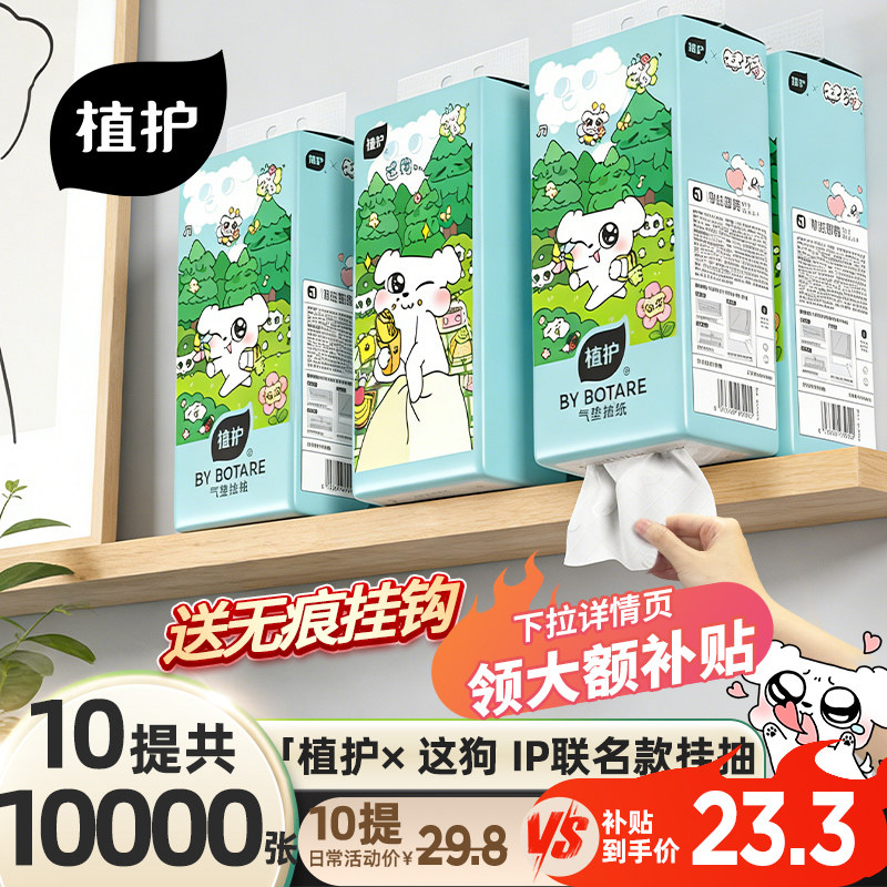 植护×这狗大包悬挂式抽纸整箱家用实惠装批厕纸商用纸抽卫生纸巾,洗护清洁剂/卫生巾/纸/香薰,抽纸,淘宝优惠券,粉丝福利购,淘宝优惠卷