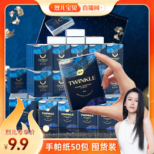 卫生 植护50包手帕纸小包纸巾随身装 烈儿宝贝直播间