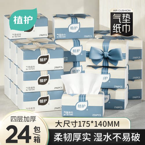 植护气垫抽纸家用实惠装餐巾纸抽