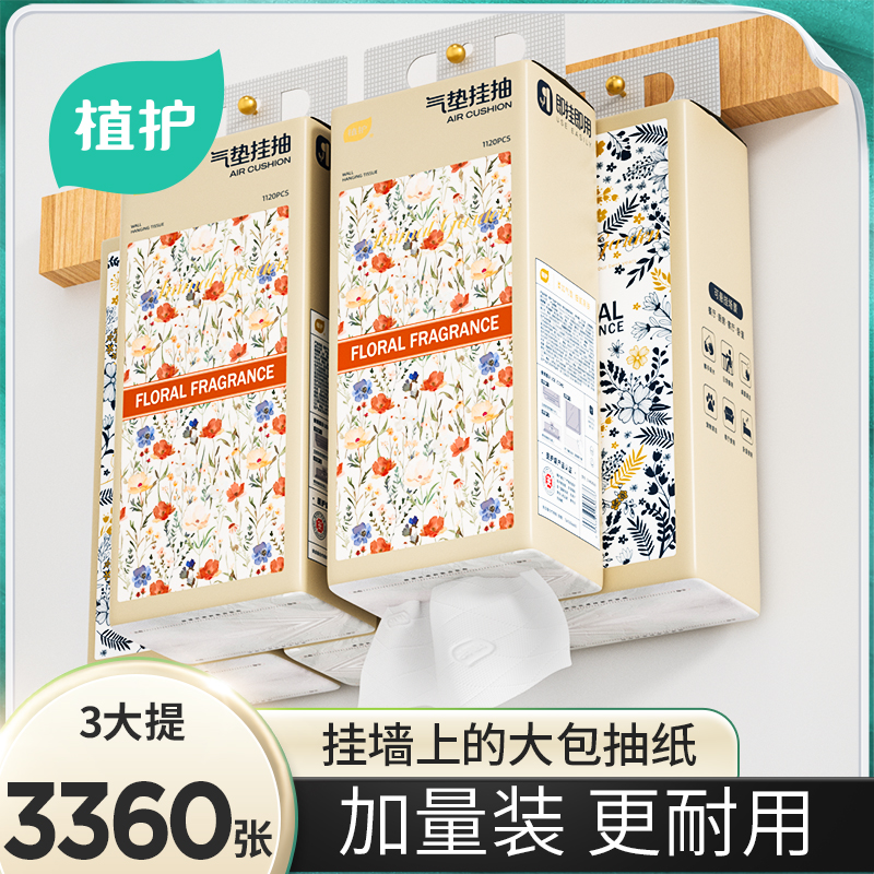 植护3提共3360张悬挂式抽纸巾家用餐巾纸实惠装整箱擦手卫生纸巾
