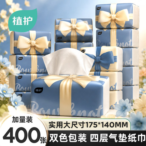 植护400张蝴蝶结气垫抽纸