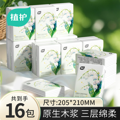 植护手帕纸便携式小包抽纸随身装餐巾纸家用实惠婴儿纸巾面巾纸